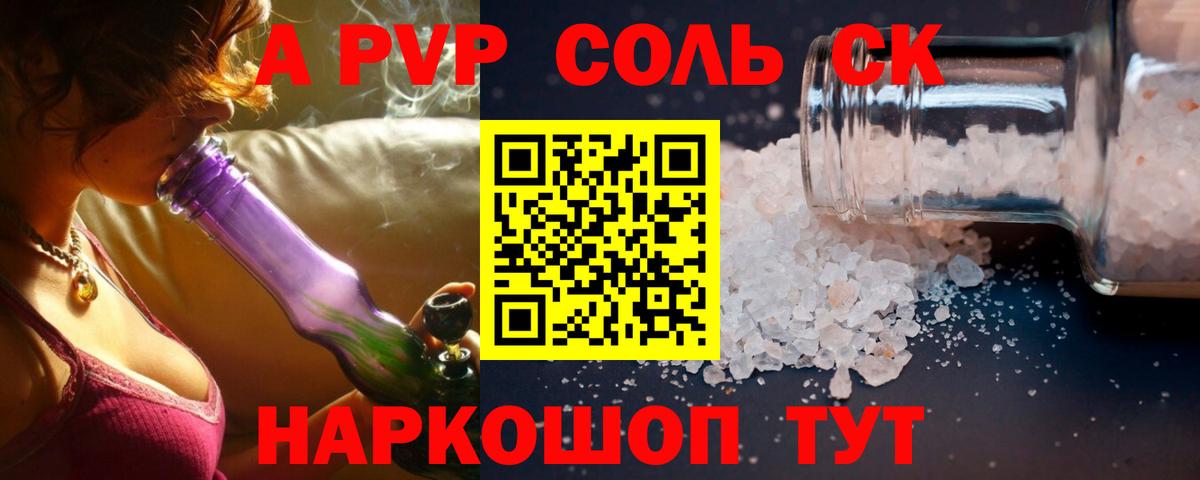 APVP СК  Alpha-PVP кристаллы  Вход с VPN  A PVP кристаллы  Саров 