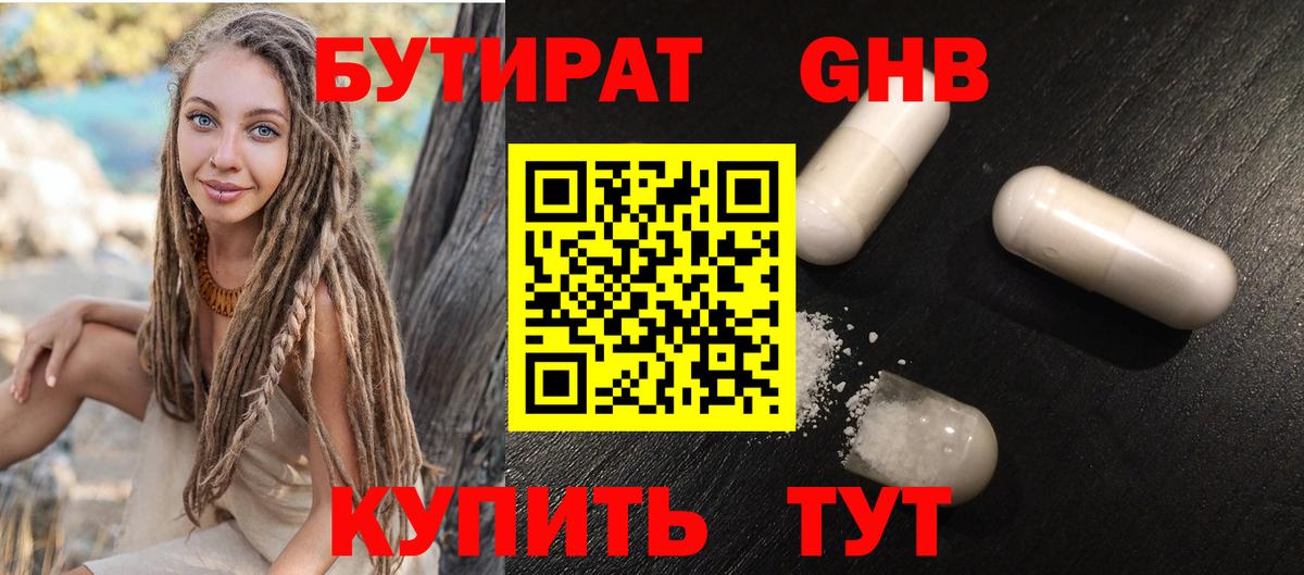 БУТИРАТ GHB Саров