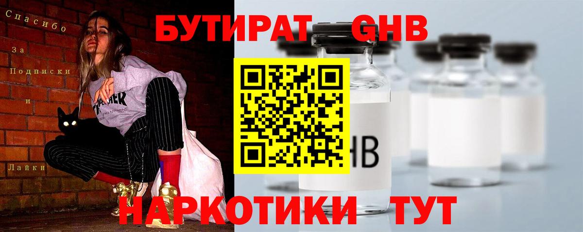 БУТИРАТ бутик  Вход с VPN  Саров 