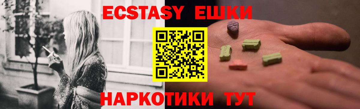 Экстази  ЭКСТАЗИ 250 мг  Саров  Вход с VPN  Экстази круглые 
