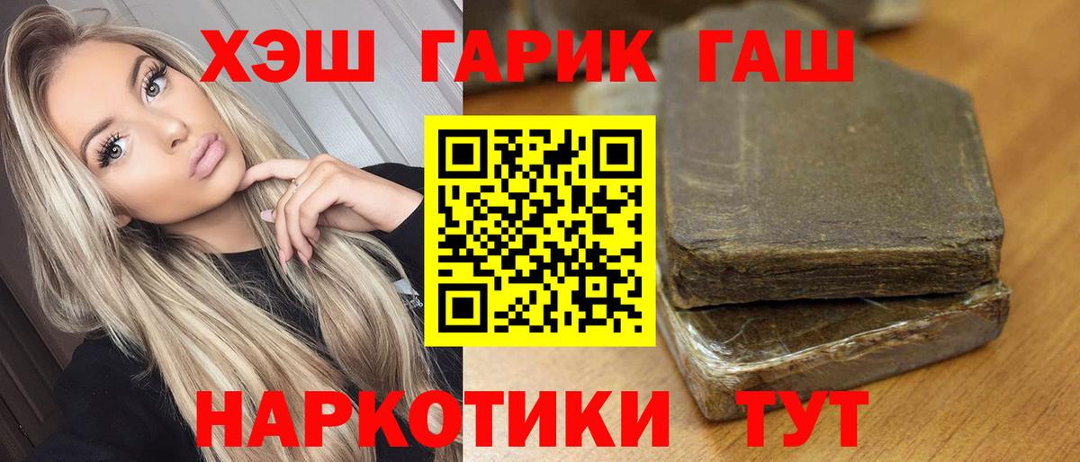 ГАШ  Вход с VPN  что такое наркотик  ГАШ 40% ТГК  Гашиш убойный  Саров 