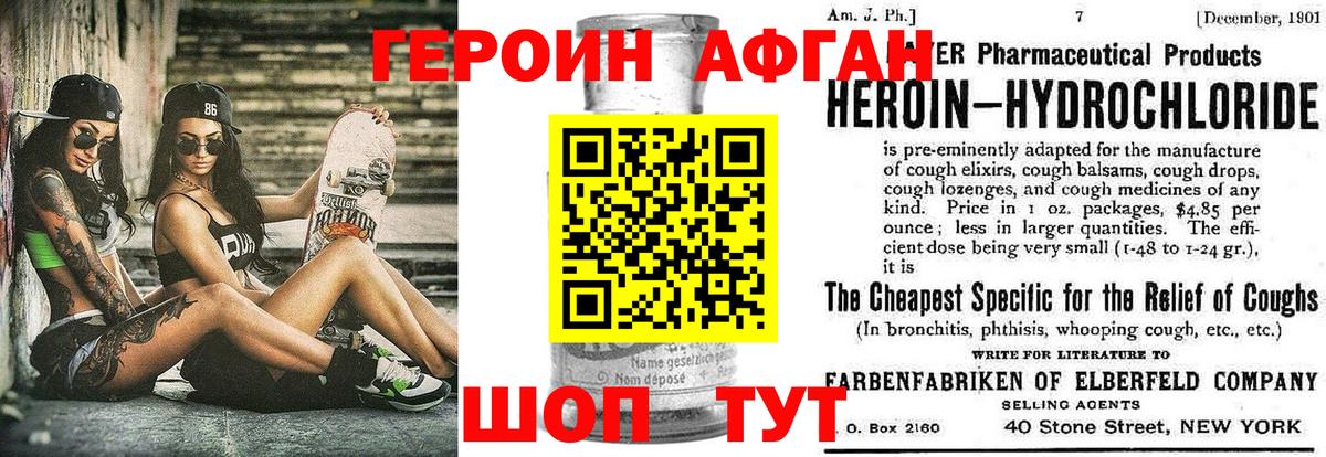 ГЕРОИН Афган Саров