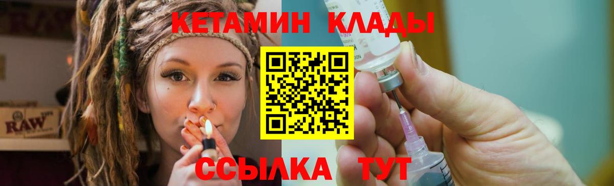 КЕТАМИН ketamine  Вход с VPN  Саров 