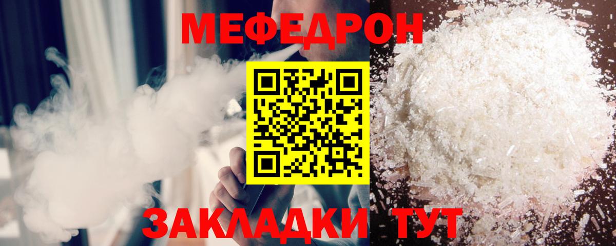 МЕФ мяу мяу  МЕГА ONION  МЯУ-МЯУ  Вход с VPN  Саров  Меф VHQ 