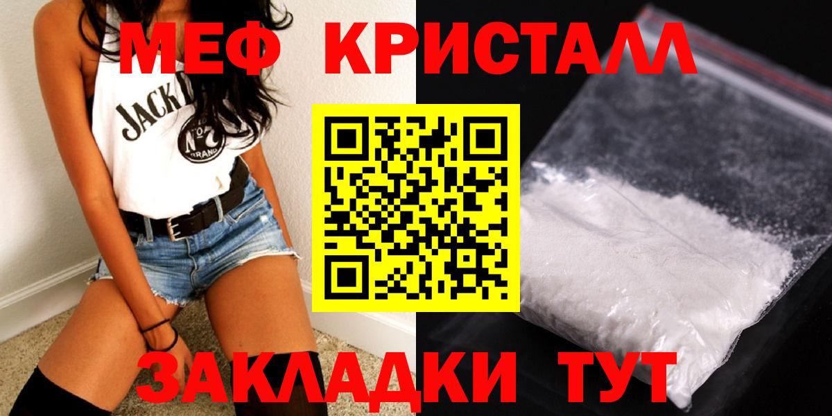 Меф мяу мяу кристаллы Саров