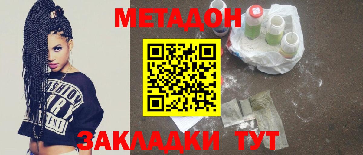 Саров  МЕТАДОН кристалл  МЕТАДОН мёд  Вход с VPN 